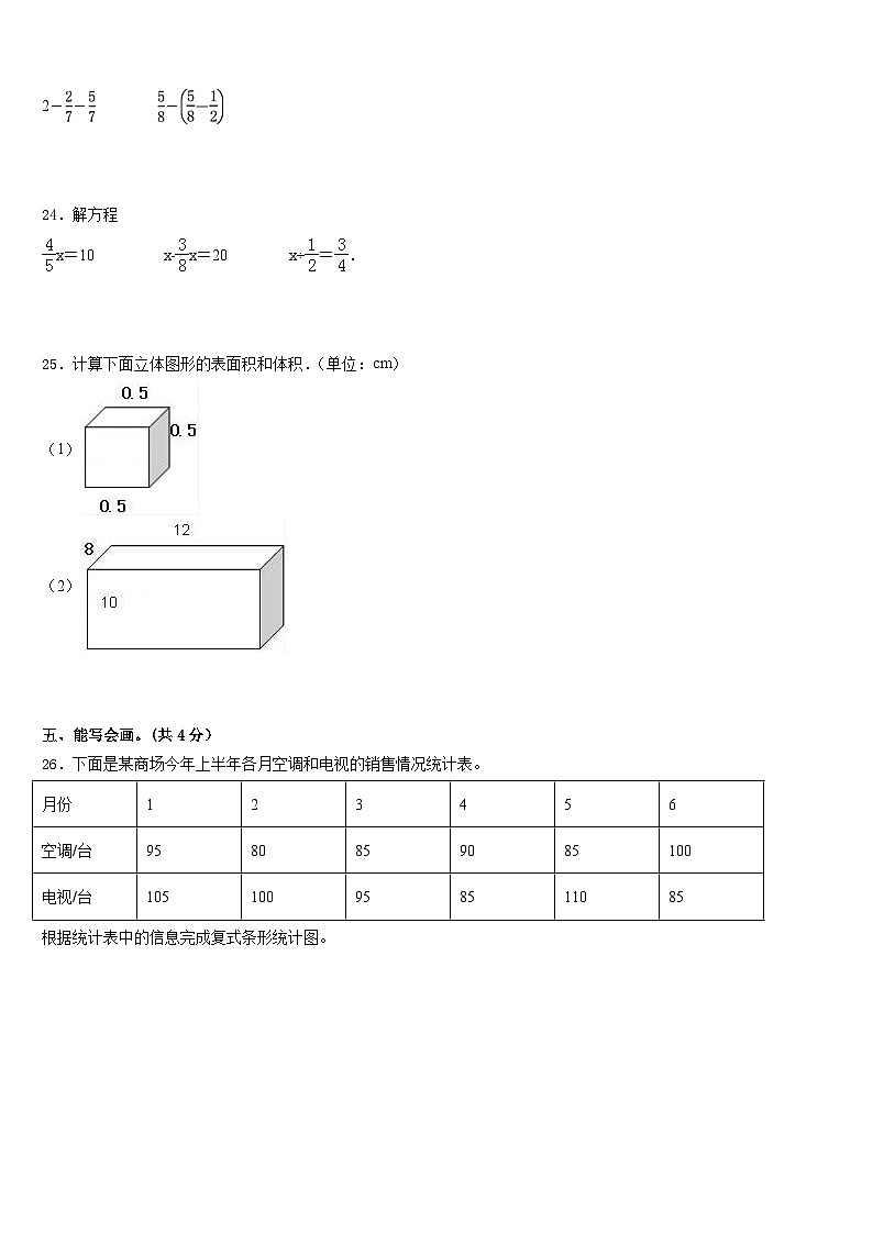 黑龙江省伊春市伊春区2022-2023学年数学五下期末学业水平测试模拟试题含答案第3页