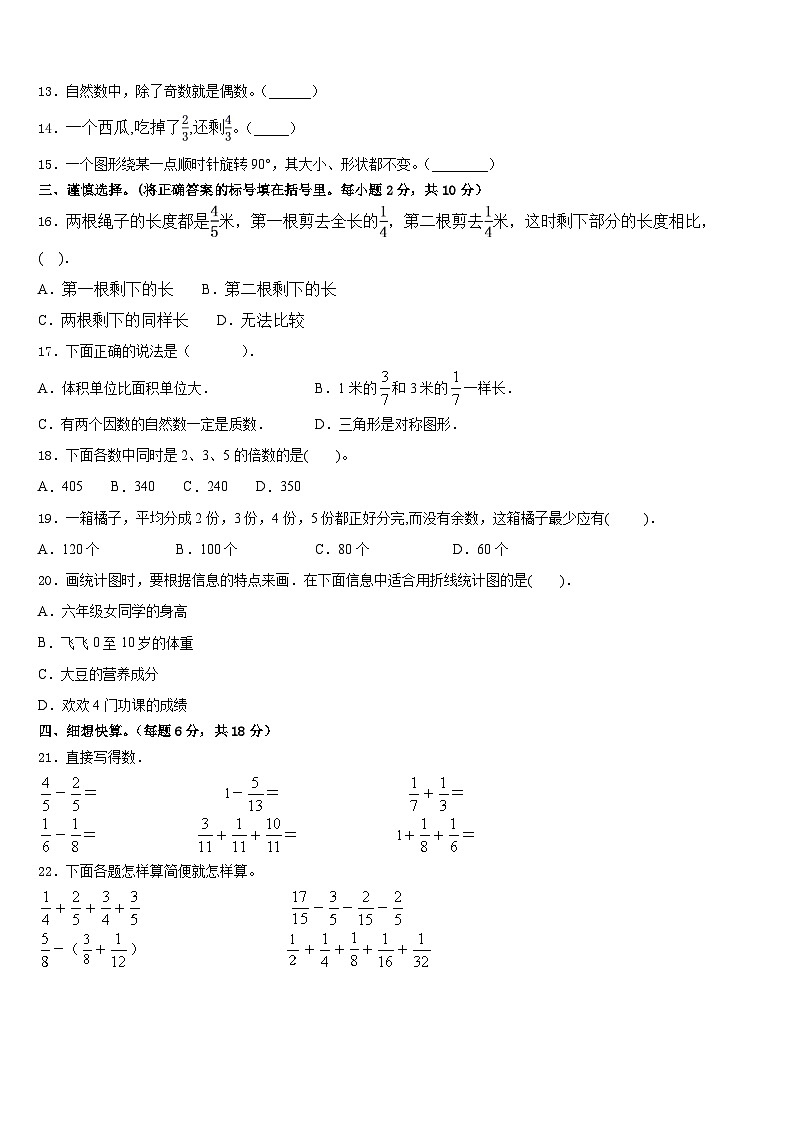 黄冈市麻城市2022-2023学年数学五下期末学业水平测试试题含答案第2页