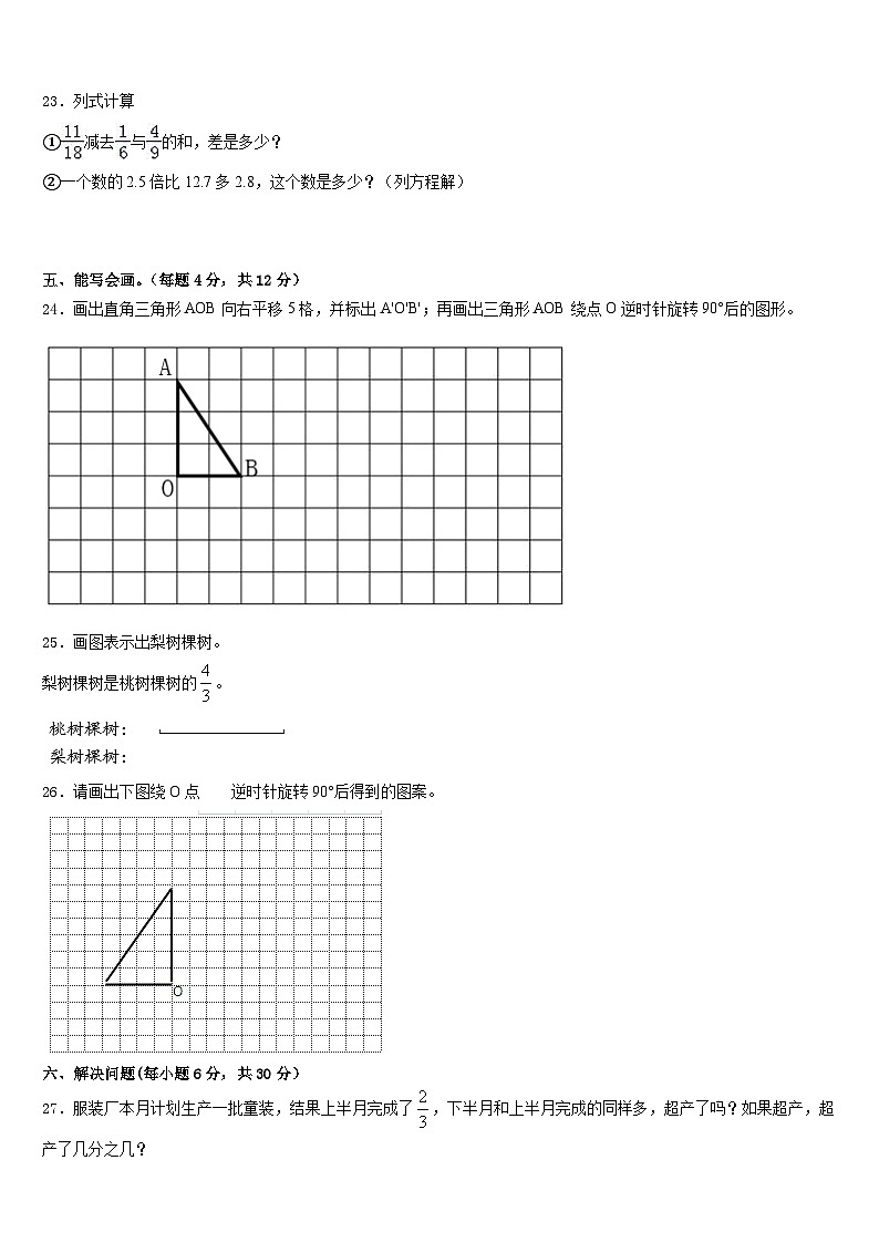 黄冈市麻城市2022-2023学年数学五下期末学业水平测试试题含答案第3页