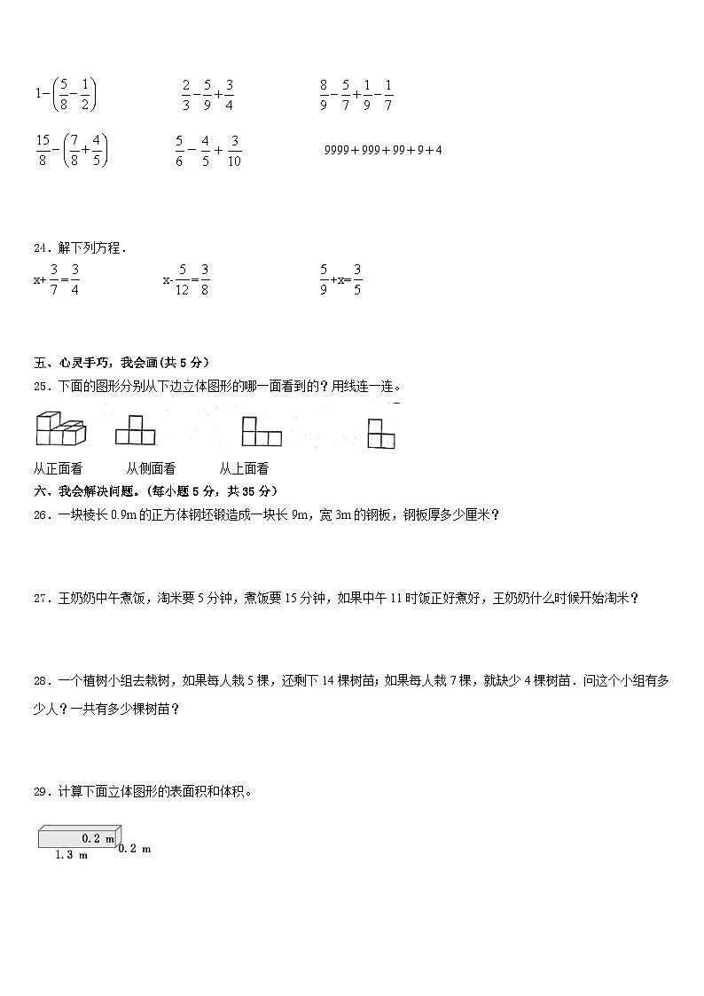 黑龙江省虎林市小学2022-2023学年五下数学期末学业水平测试模拟试题含答案第3页