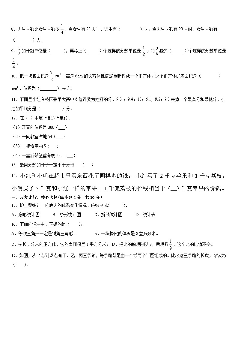 黑龙江省齐齐哈尔市克东县昌盛乡中学2022-2023学年五下数学期末学业水平测试模拟试题含答案第2页