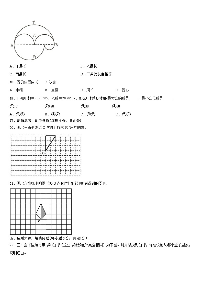 黑龙江省齐齐哈尔市克东县昌盛乡中学2022-2023学年五下数学期末学业水平测试模拟试题含答案第3页