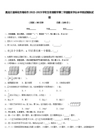 黑龙江省绥化市海伦市2022-2023学年五年级数学第二学期期末学业水平测试模拟试题含答案