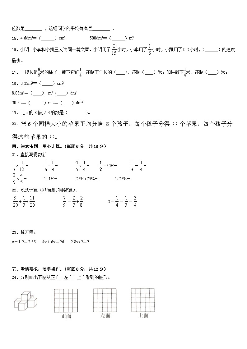黑龙江省绥化市海伦市2022-2023学年五年级数学第二学期期末学业水平测试模拟试题含答案第2页