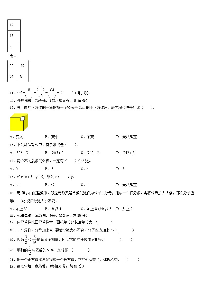 黔东南南苗族侗族自治州台江县2022-2023学年五年级数学第二学期期末学业水平测试试题含答案02