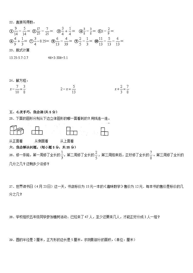 黔东南南苗族侗族自治州台江县2022-2023学年五年级数学第二学期期末学业水平测试试题含答案03