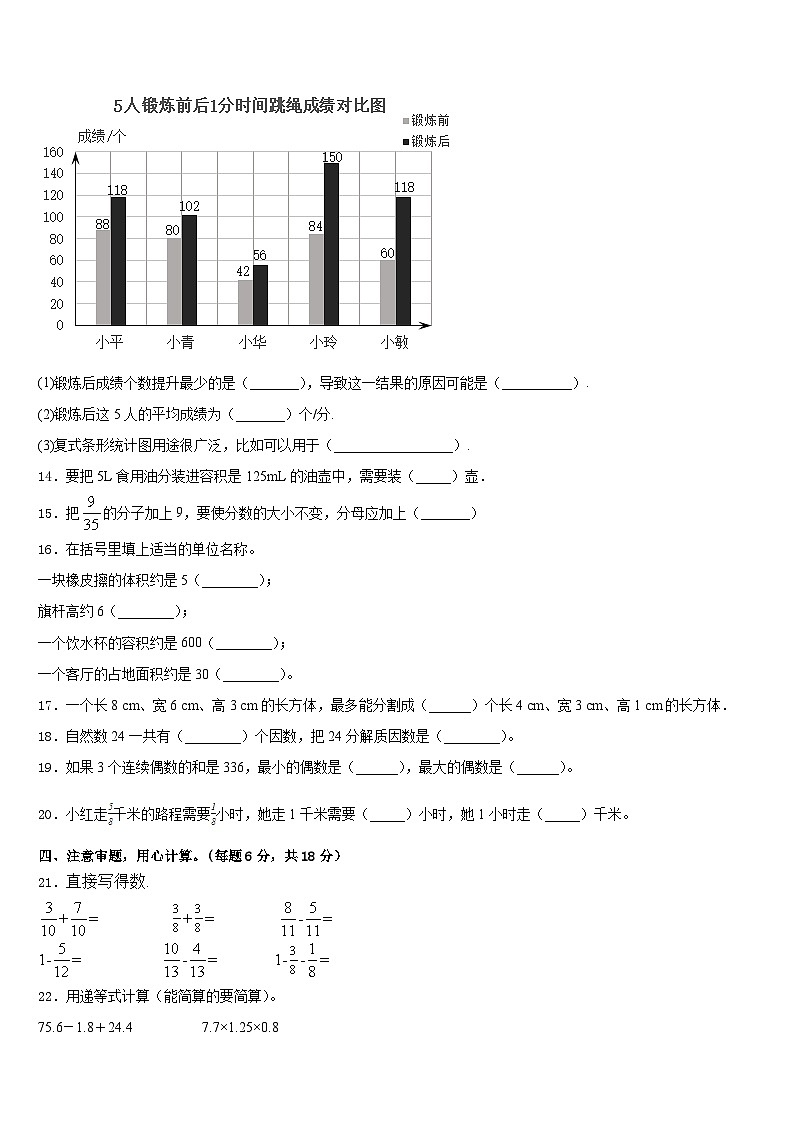长乐市2022-2023学年数学五下期末学业水平测试模拟试题含答案第2页
