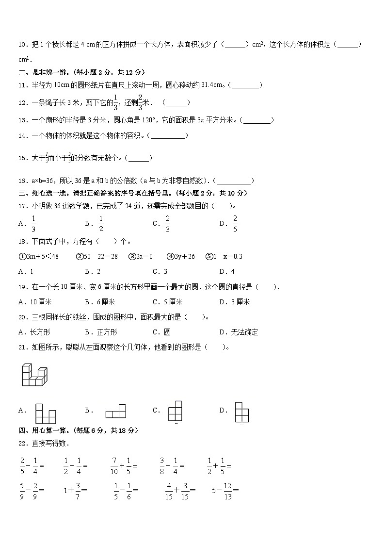 邵阳市大祥区2022-2023学年五年级数学第二学期期末学业水平测试模拟试题含答案第2页