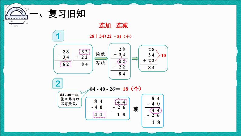 2.3.连加、连减和加减混合 练习课（第1-2课时）（课件）-二年级上册数学人教版02