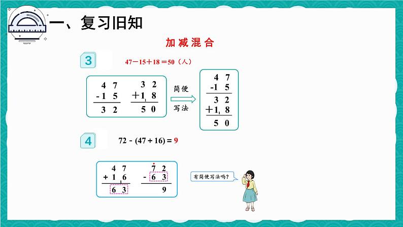 2.3.连加、连减和加减混合 练习课（第1-2课时）（课件）-二年级上册数学人教版03