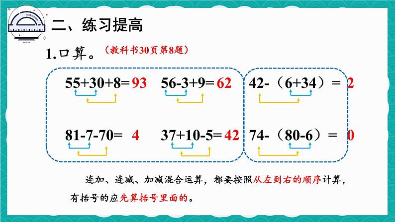 2.3.连加、连减和加减混合 练习课（第1-2课时）（课件）-二年级上册数学人教版04