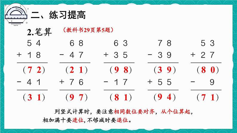 2.3.连加、连减和加减混合 练习课（第1-2课时）（课件）-二年级上册数学人教版05