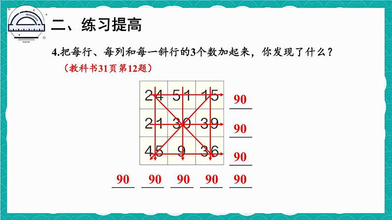 2.3.连加、连减和加减混合 练习课（第1-2课时）（课件）-二年级上册数学人教版08