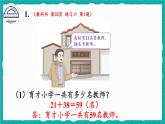 2.3.连加、连减和加减混合 练习课（教材33，34页）（课件）-二年级上册数学人教版