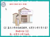 2.3.连加、连减和加减混合 练习课（教材33，34页）（课件）-二年级上册数学人教版