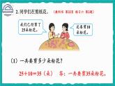 2.3.连加、连减和加减混合 练习课（教材33，34页）（课件）-二年级上册数学人教版