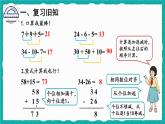 第1课时 连加 连减（课件）-二年级上册数学人教版