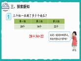 第1课时 连加 连减（课件）-二年级上册数学人教版