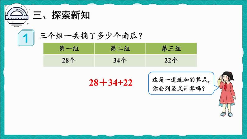 第1课时 连加 连减第5页