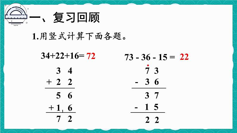 第2课时 加减混合（课件）-二年级上册数学人教版02