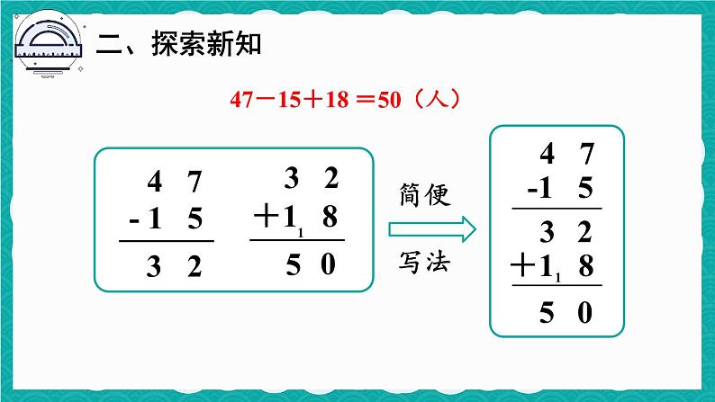 第2课时 加减混合（课件）-二年级上册数学人教版05