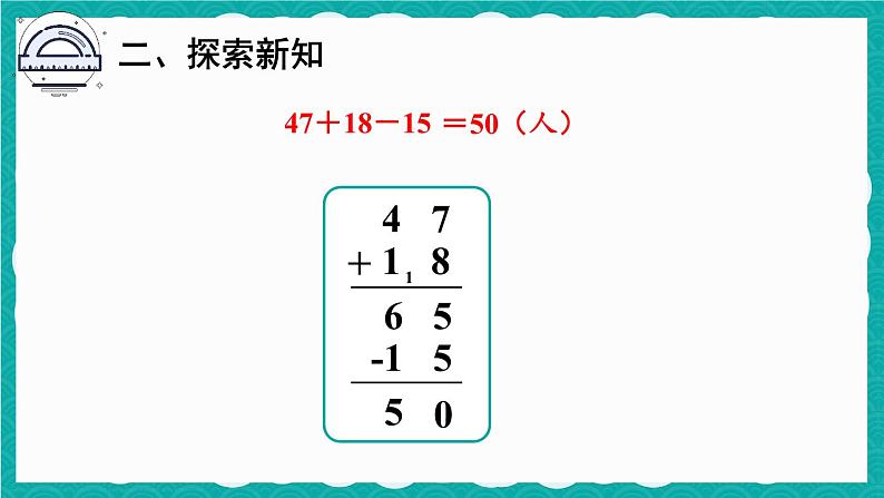 第2课时 加减混合（课件）-二年级上册数学人教版06