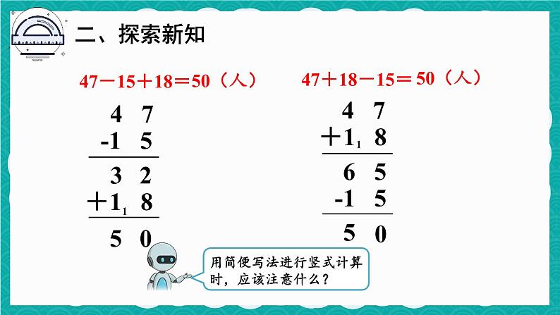 第2课时 加减混合（课件）-二年级上册数学人教版07