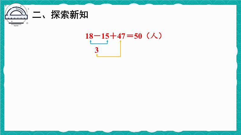 第2课时 加减混合（课件）-二年级上册数学人教版08