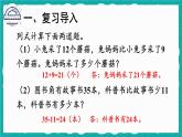 第3课时 连加、连减和加减混合的应用（课件）-二年级上册数学人教版