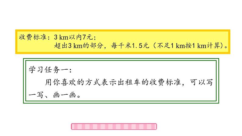 【精品课件】第八单元年级上册数学教学课件- 解决问题(第2课时) (人教版)(共37精品课件PPT)06