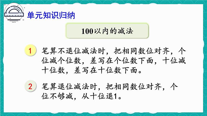 第二单元 整理和复习1（课件）-二年级上册数学人教版04