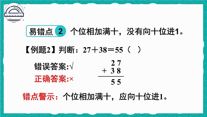 第二单元 整理和复习1（课件）-二年级上册数学人教版08