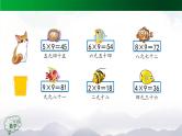 【轻松备课】二年级数学上册同步教学课件- 9的乘法口诀练习  人教版(PPT)
