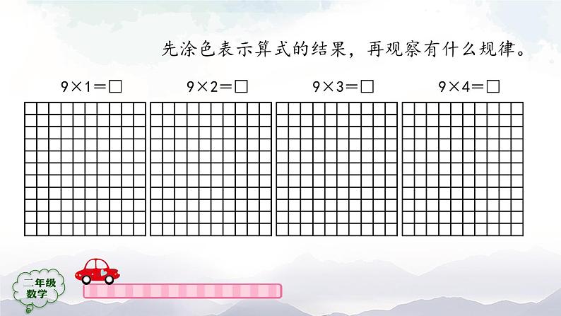 二年级数学上册课件-9的乘法口诀（第2课时）  人教版第6页