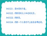 第5课时  3 角的初步认识 练习课（课件）-二年级上册数学人教版