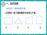 第5课时  3 角的初步认识 练习课（课件）-二年级上册数学人教版