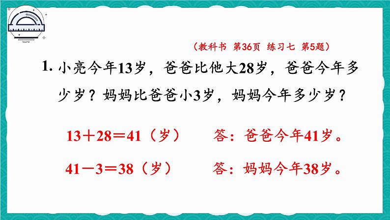 第二单元 整理和复习2（课件）-二年级上册数学人教版03