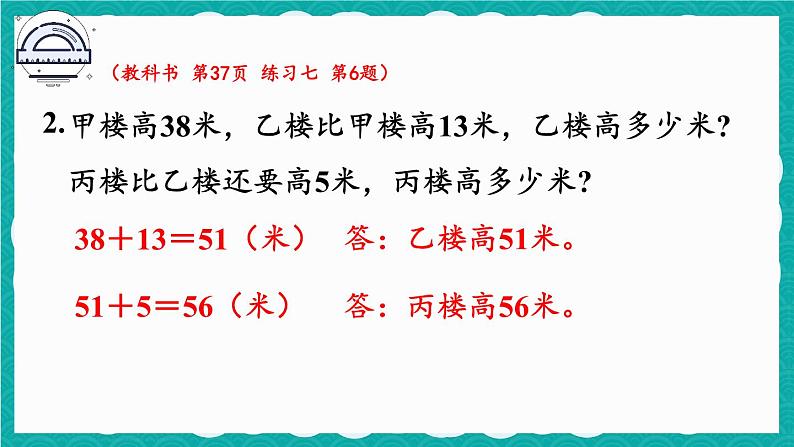 第二单元 整理和复习2（课件）-二年级上册数学人教版04