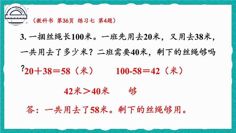 第二单元 整理和复习2（课件）-二年级上册数学人教版05