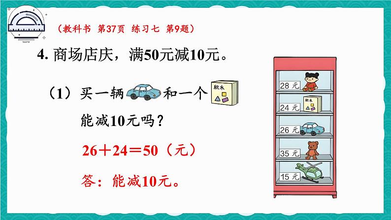 第二单元 整理和复习2（课件）-二年级上册数学人教版06