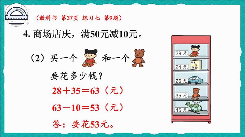 第二单元 整理和复习2（课件）-二年级上册数学人教版07