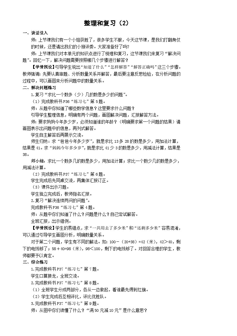 第二单元 整理和复习2（课件）-二年级上册数学人教版01