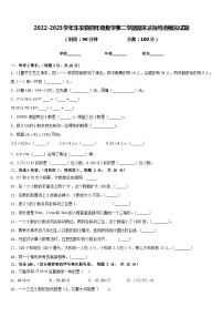 2022-2023学年东安县四年级数学第二学期期末达标检测模拟试题含答案