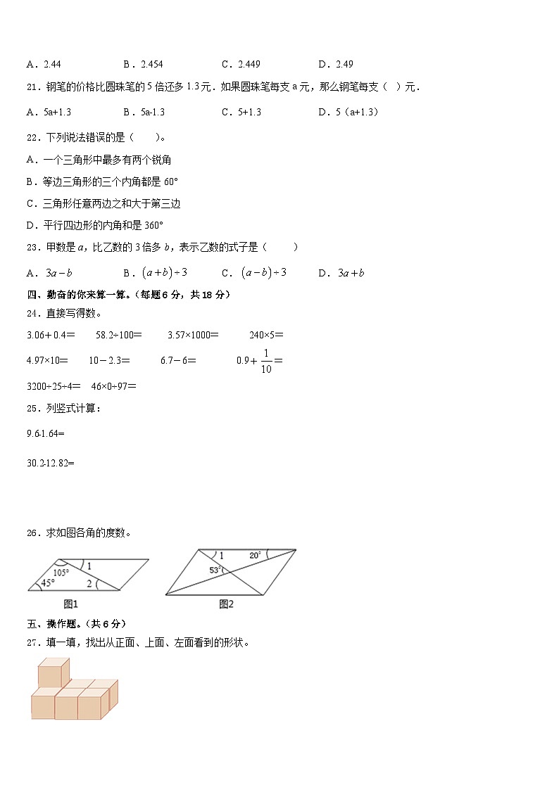 2022-2023学年东安县四年级数学第二学期期末达标检测模拟试题含答案第2页