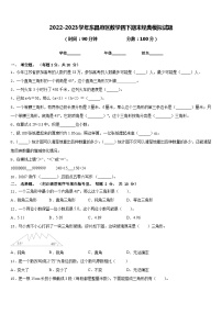 2022-2023学年东昌府区数学四下期末经典模拟试题含答案