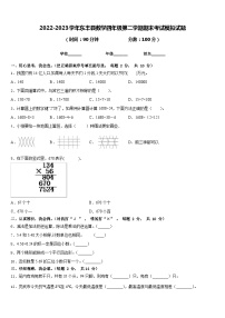 2022-2023学年东丰县数学四年级第二学期期末考试模拟试题含答案