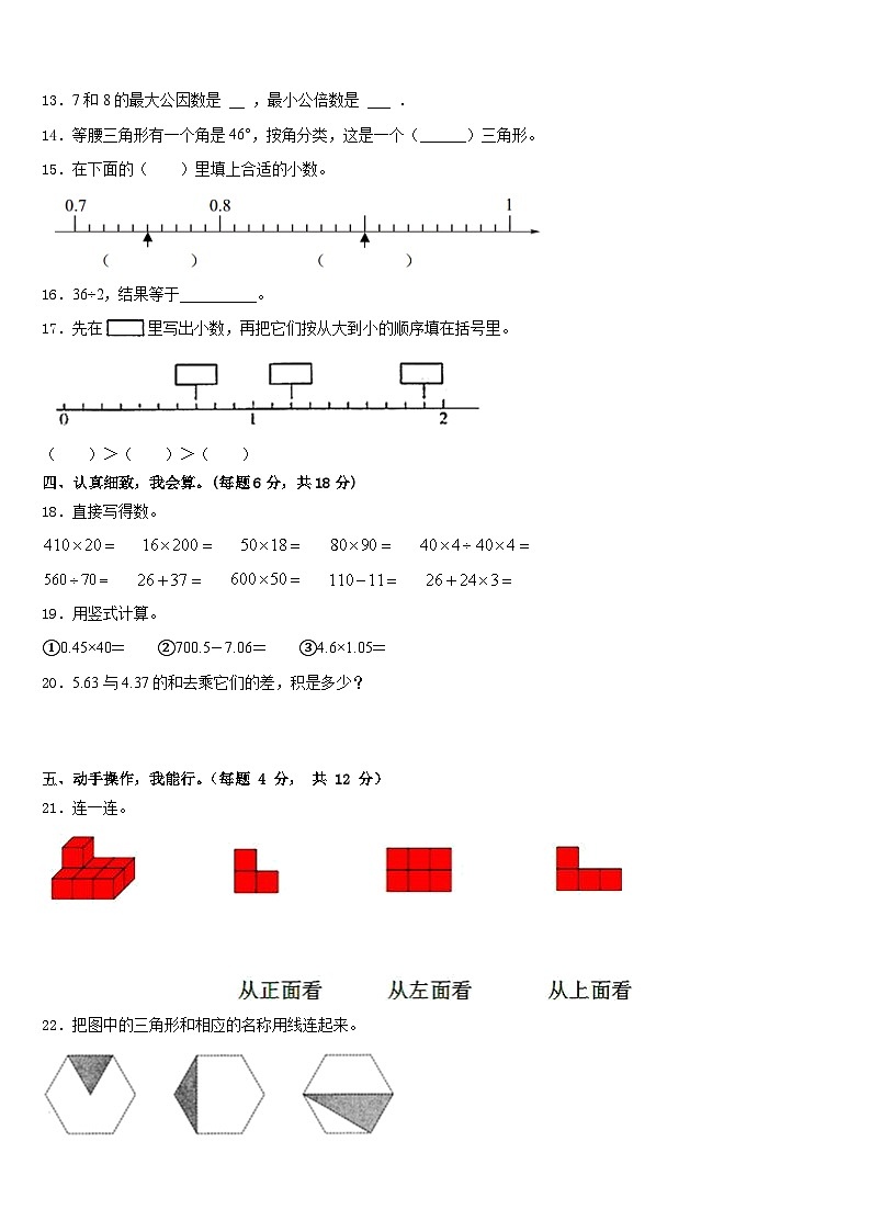 2022-2023学年东丰县数学四年级第二学期期末考试模拟试题含答案第2页