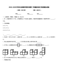 2022-2023学年东光县数学四年级第二学期期末复习检测模拟试题含答案