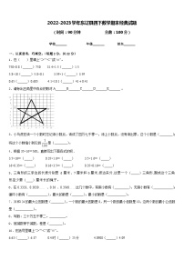 2022-2023学年东辽县四下数学期末经典试题含答案