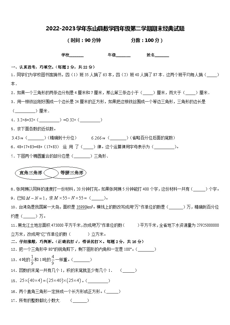 2022-2023学年东山县数学四年级第二学期期末经典试题含答案第1页